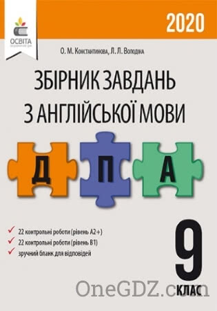 Обкладинка ДПА Англійська мова (Збірник завдань) 9 клас Константинова О.М., Володіна Л.Л. 2020 рік