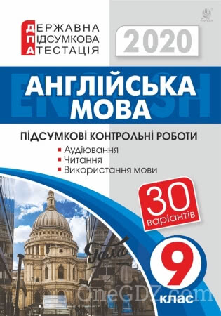 Обкладинка ДПА Англійська мова (Підсумкові контрольні роботи) 9 клас Андрієнко А.А. 2020 рік